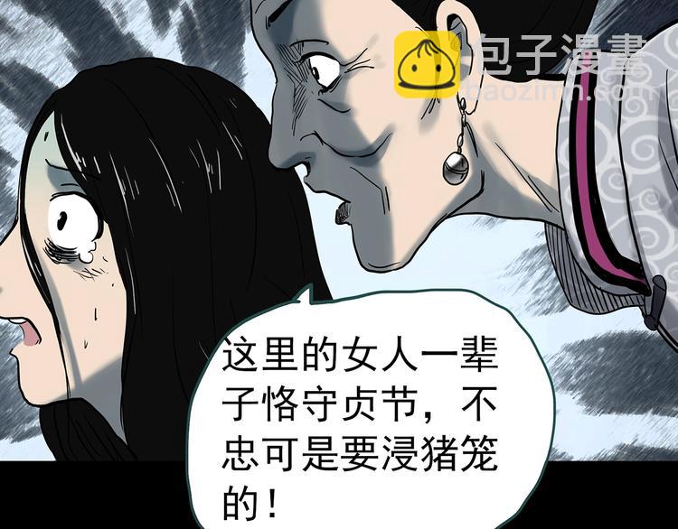 怪奇實錄 - 第331話 貞節橄欖樹（下）(2/3) - 7