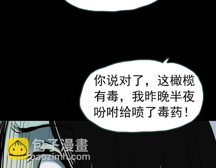 怪奇實錄 - 第331話 貞節橄欖樹（下）(2/3) - 8