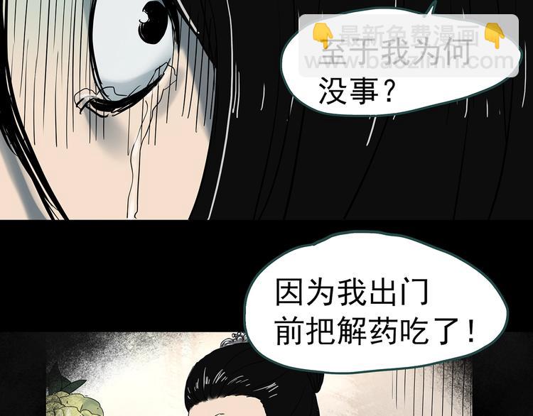 怪奇實錄 - 第331話 貞節橄欖樹（下）(2/3) - 1