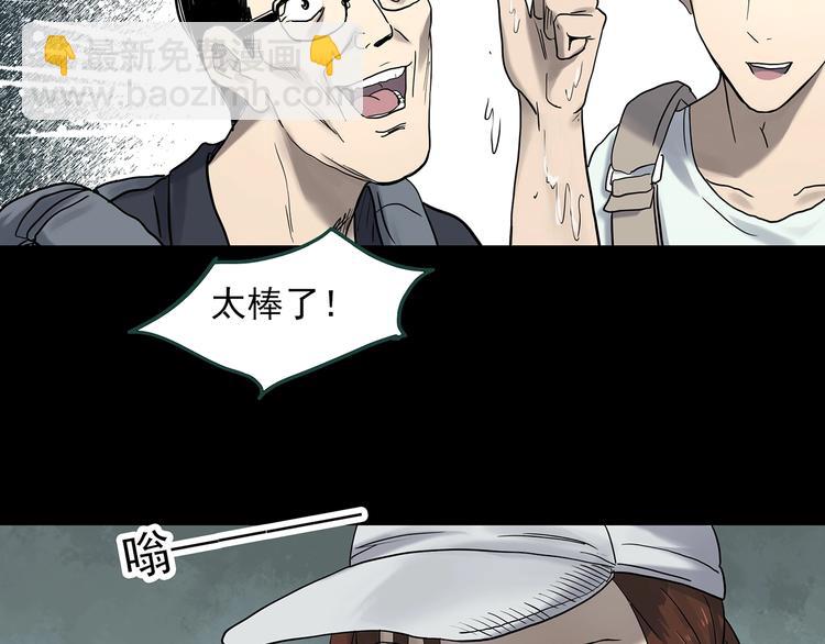 怪奇實錄 - 第333話 洞（下）(4/4) - 4