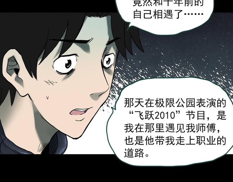 怪奇实录 - 第333话 洞（下）(1/4) - 7