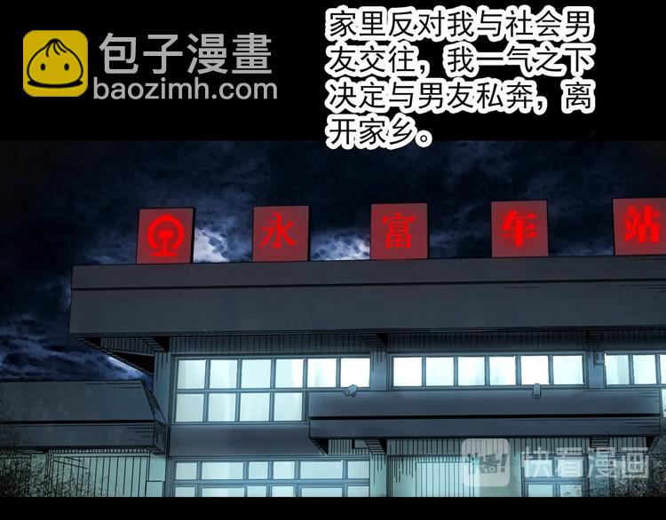 怪奇實錄 - 第333話 洞（下）(1/4) - 6