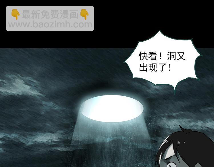 怪奇實錄 - 第333話 洞（下）(1/4) - 5