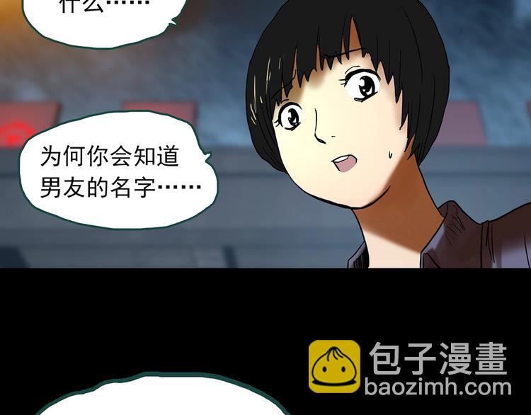 怪奇實錄 - 第333話 洞（下）(1/4) - 6