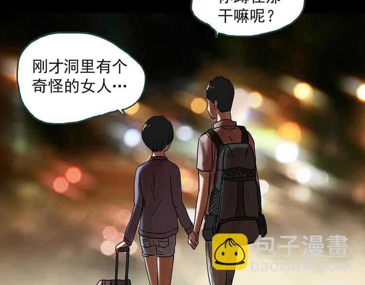 怪奇實錄 - 第333話 洞（下）(2/4) - 7