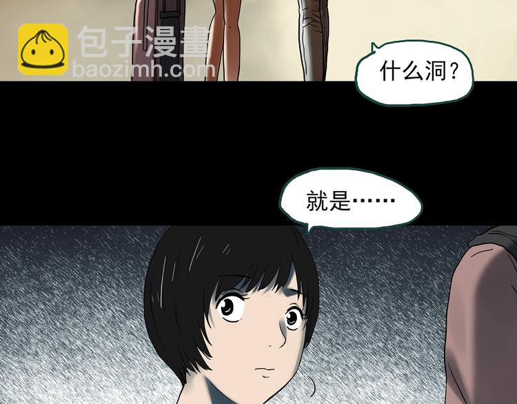 怪奇實錄 - 第333話 洞（下）(2/4) - 8