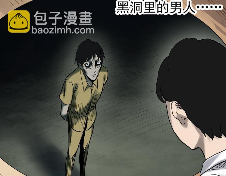 怪奇實錄 - 第333話 洞（下）(2/4) - 2