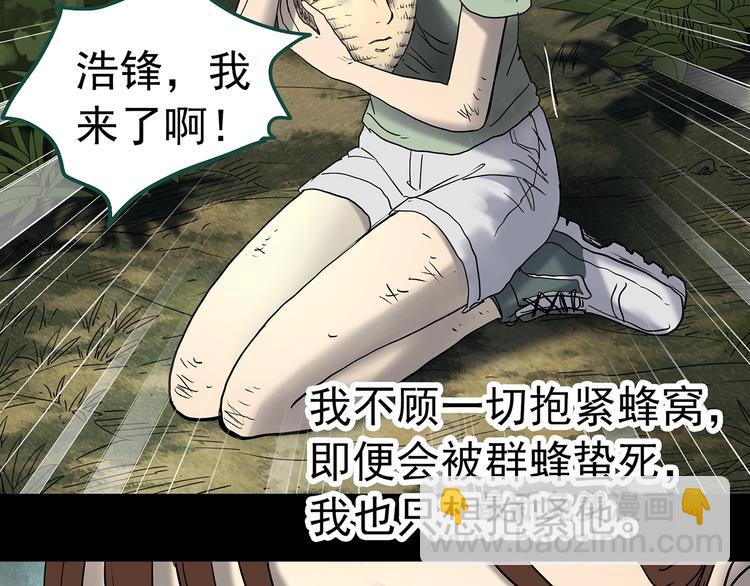 怪奇實錄 - 第335話 人頭蜂巢（下）(3/3) - 7