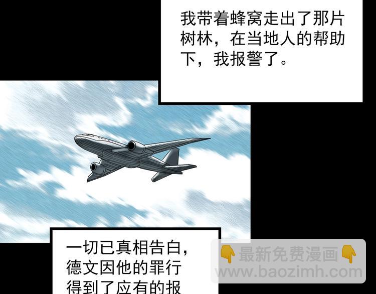 怪奇實錄 - 第335話 人頭蜂巢（下）(3/3) - 4