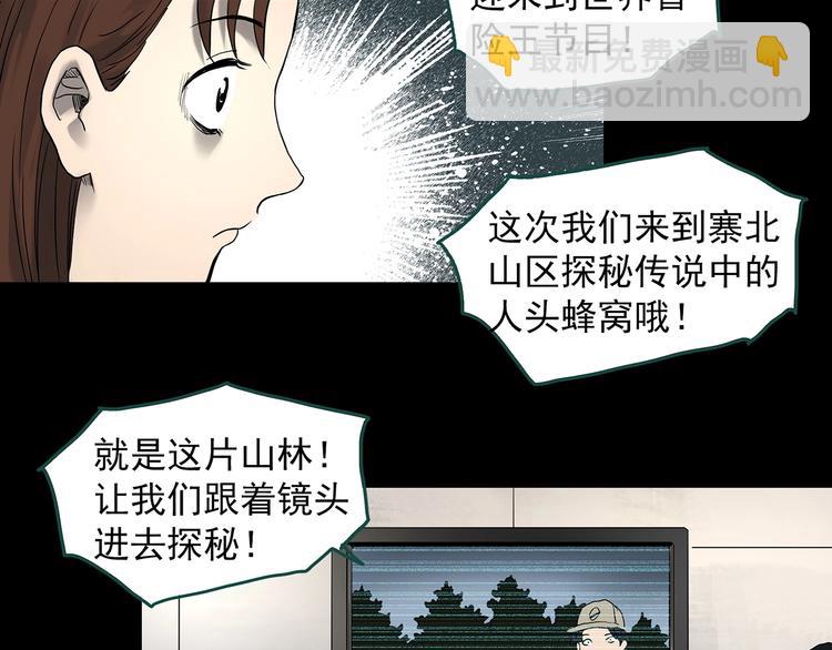 怪奇實錄 - 第335話 人頭蜂巢（下）(3/3) - 7