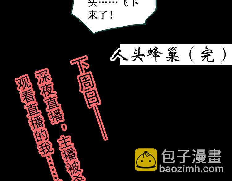 怪奇實錄 - 第335話 人頭蜂巢（下）(3/3) - 7