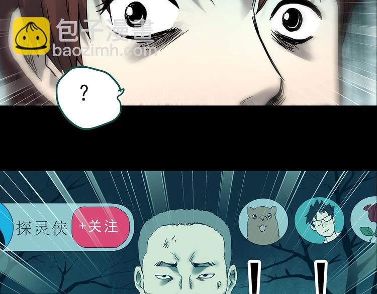 怪奇實錄 - 第335話 人頭蜂巢（下）(3/3) - 3
