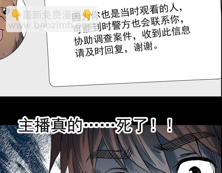 怪奇實錄 - 第335話 人頭蜂巢（下）(3/3) - 6