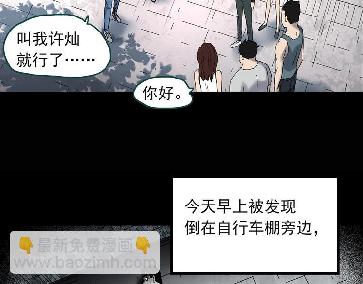 怪奇實錄 - 第335話 人頭蜂巢（下）(3/3) - 2