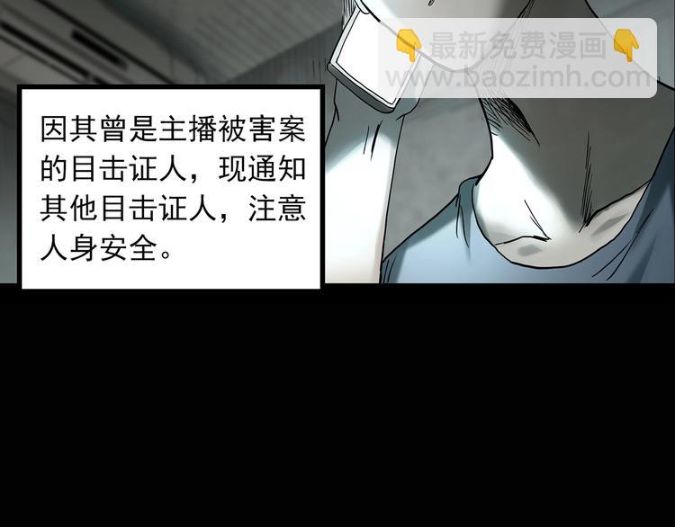 怪奇實錄 - 第335話 人頭蜂巢（下）(3/3) - 5