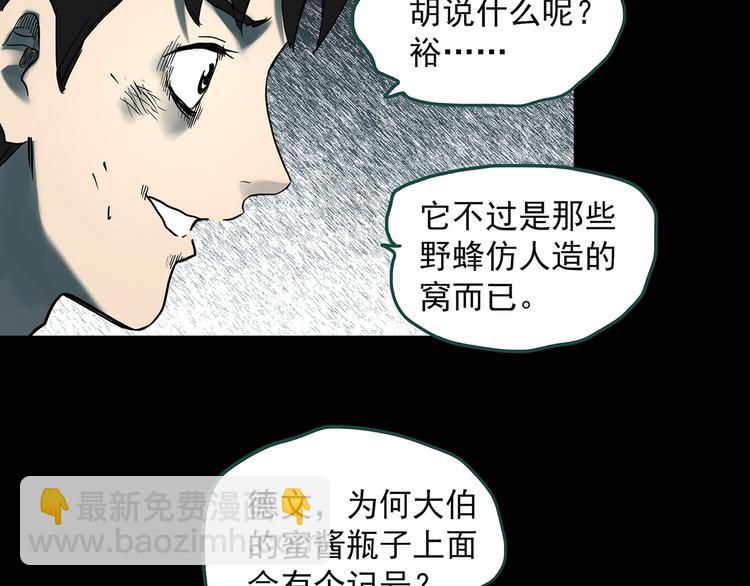 怪奇實錄 - 第335話 人頭蜂巢（下）(2/3) - 2