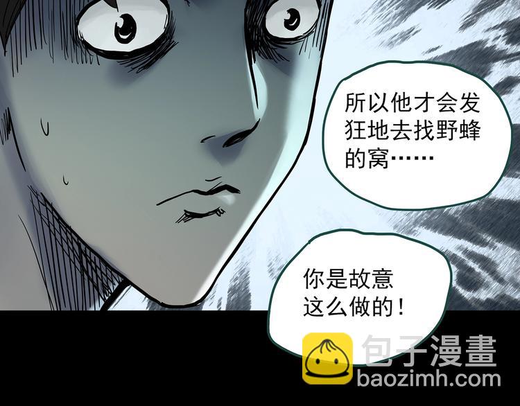 怪奇實錄 - 第335話 人頭蜂巢（下）(2/3) - 5