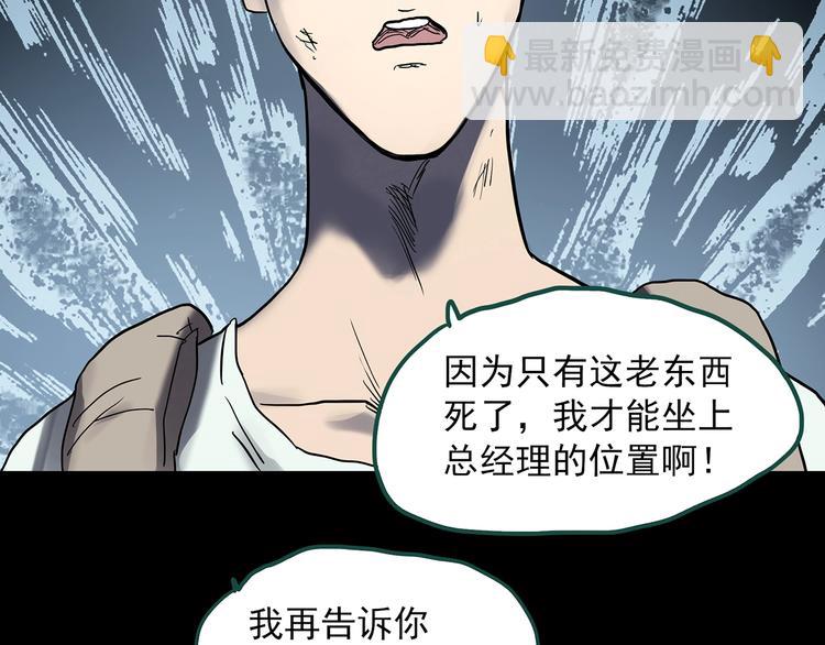 怪奇實錄 - 第335話 人頭蜂巢（下）(2/3) - 1