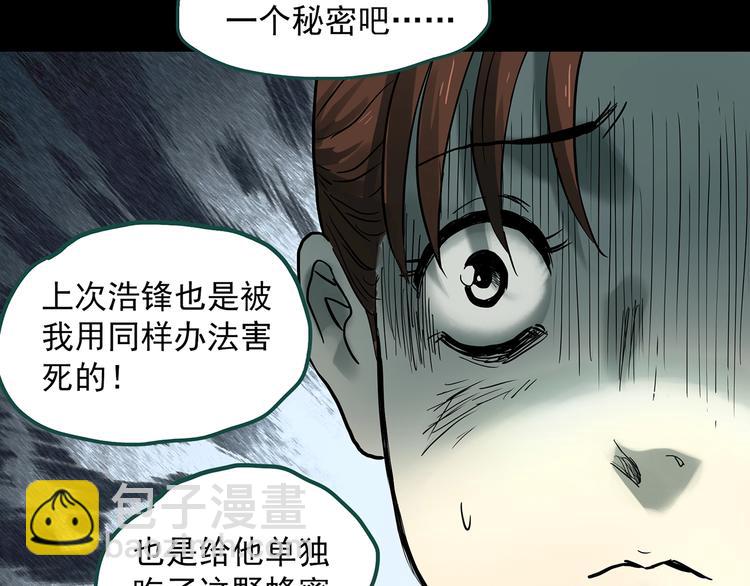 怪奇實錄 - 第335話 人頭蜂巢（下）(2/3) - 2