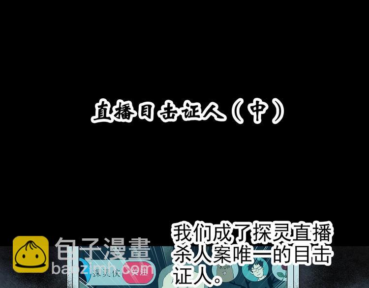 怪奇實錄 - 第337話 直播目擊證人（中）(1/3) - 4