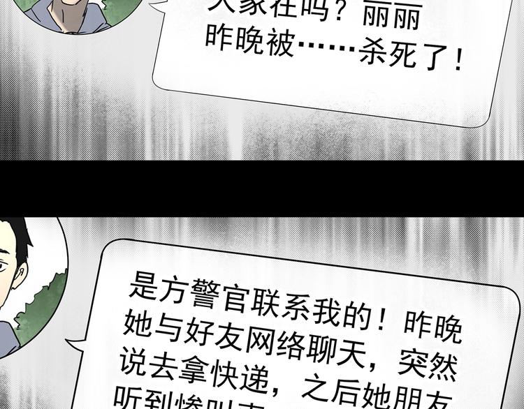 怪奇實錄 - 第337話 直播目擊證人（中）(1/3) - 8