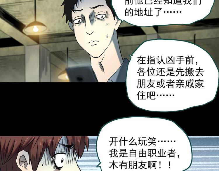 怪奇實錄 - 第337話 直播目擊證人（中）(1/3) - 4