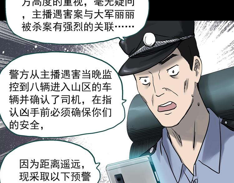 怪奇實錄 - 第337話 直播目擊證人（中）(1/3) - 2