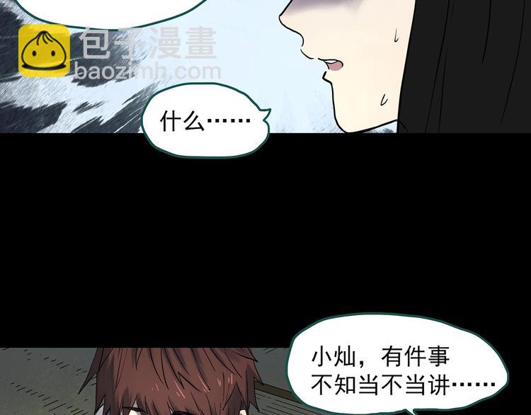 怪奇實錄 - 第337話 直播目擊證人（中）(2/3) - 7