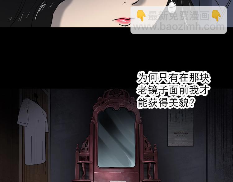 怪奇實錄 - 第339話 詭鏡·顏之罪（上）(3/3) - 4