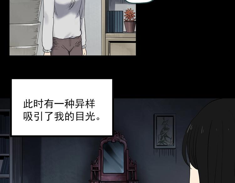 怪奇實錄 - 第339話 詭鏡·顏之罪（上）(1/3) - 3