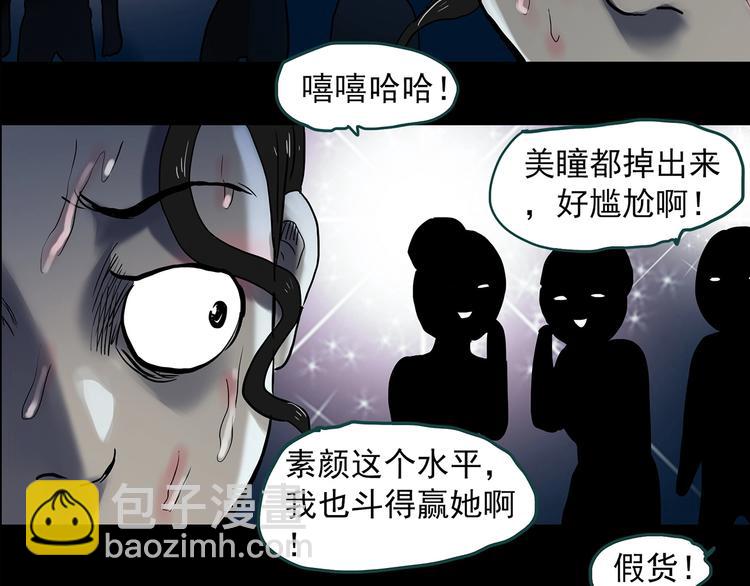怪奇實錄 - 第339話 詭鏡·顏之罪（上）(3/3) - 2