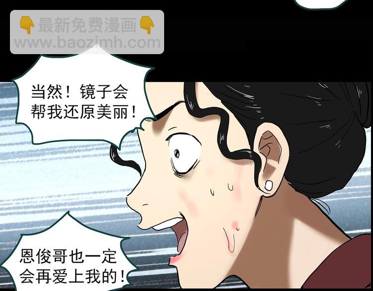 怪奇實錄 - 第339話 詭鏡·顏之罪（上）(3/3) - 3