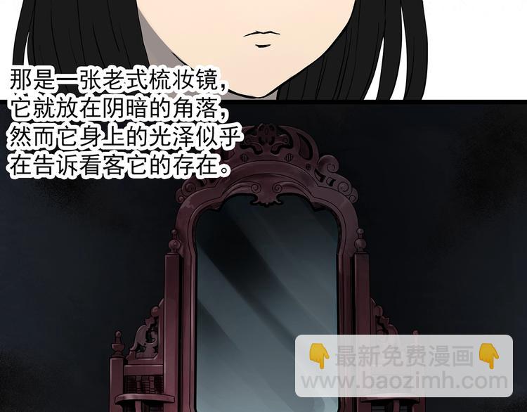 怪奇實錄 - 第339話 詭鏡·顏之罪（上）(1/3) - 5