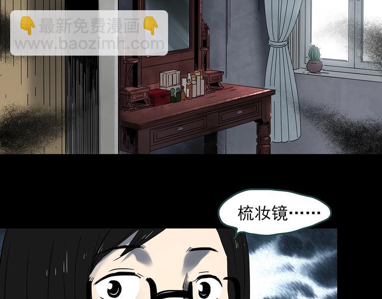 怪奇實錄 - 第339話 詭鏡·顏之罪（上）(1/3) - 3