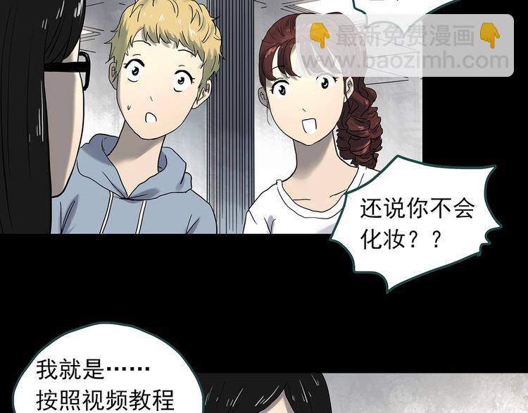怪奇實錄 - 第339話 詭鏡·顏之罪（上）(2/3) - 4