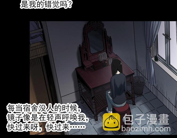 怪奇實錄 - 第339話 詭鏡·顏之罪（上）(2/3) - 4