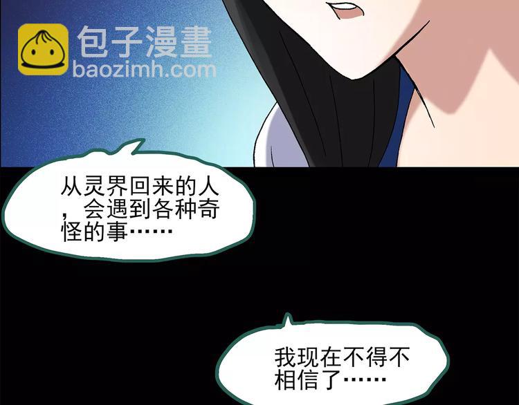 怪奇實錄 - 第33話 鏡中的我走丟了（2）(1/2) - 2