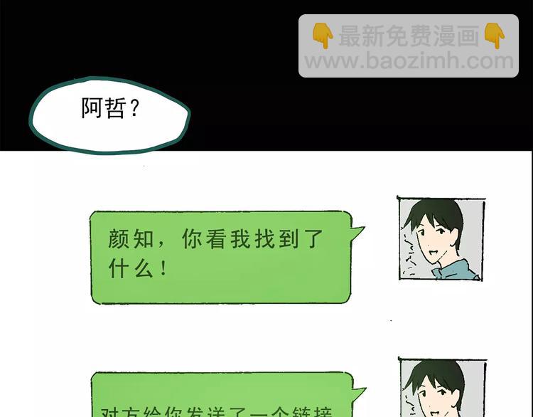 怪奇實錄 - 第33話 鏡中的我走丟了（2）(1/2) - 4