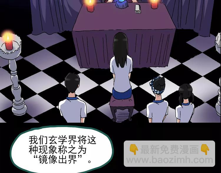 怪奇實錄 - 第33話 鏡中的我走丟了（2）(1/2) - 3