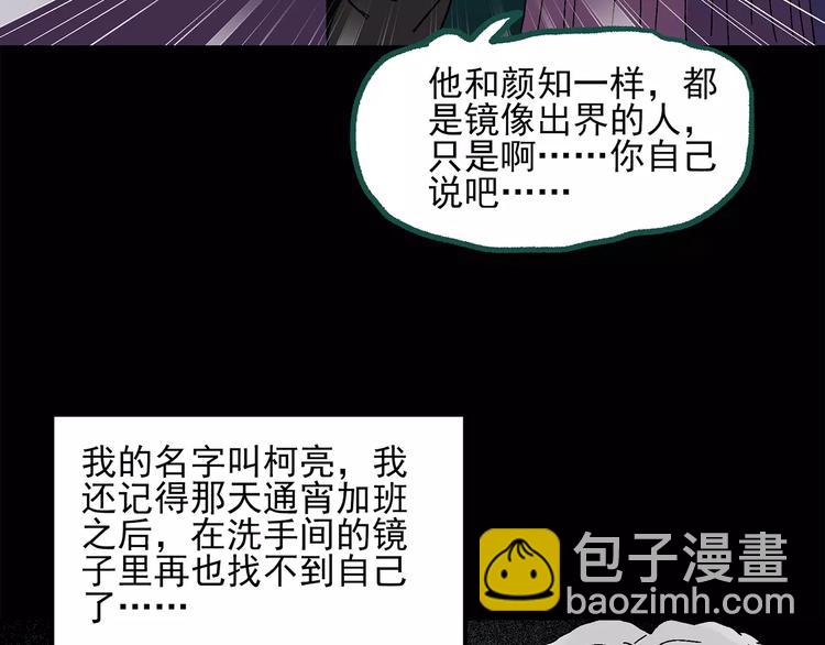 怪奇實錄 - 第33話 鏡中的我走丟了（2）(2/2) - 1