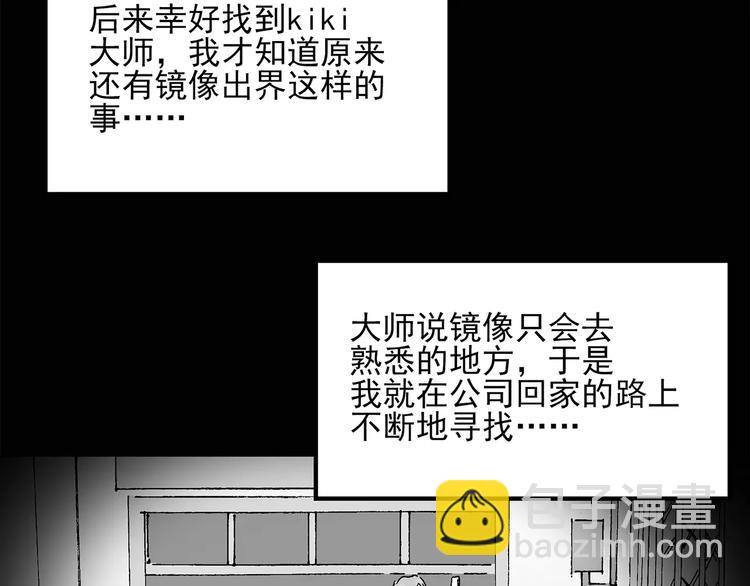 怪奇實錄 - 第33話 鏡中的我走丟了（2）(2/2) - 3