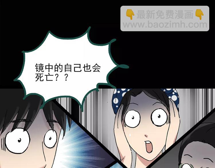 怪奇實錄 - 第33話 鏡中的我走丟了（2）(2/2) - 4