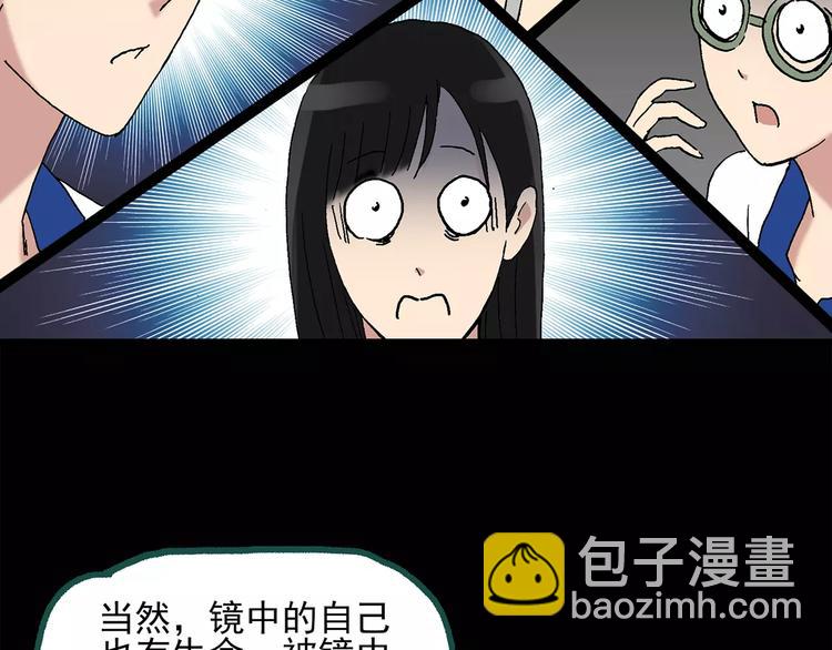 怪奇實錄 - 第33話 鏡中的我走丟了（2）(2/2) - 5