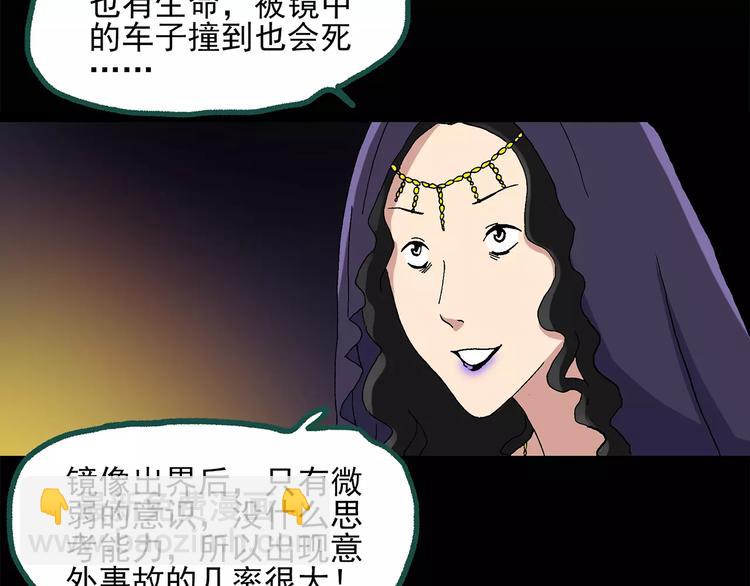 怪奇實錄 - 第33話 鏡中的我走丟了（2）(2/2) - 6