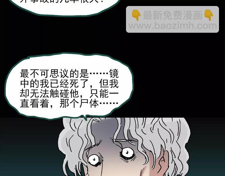 怪奇實錄 - 第33話 鏡中的我走丟了（2）(2/2) - 7