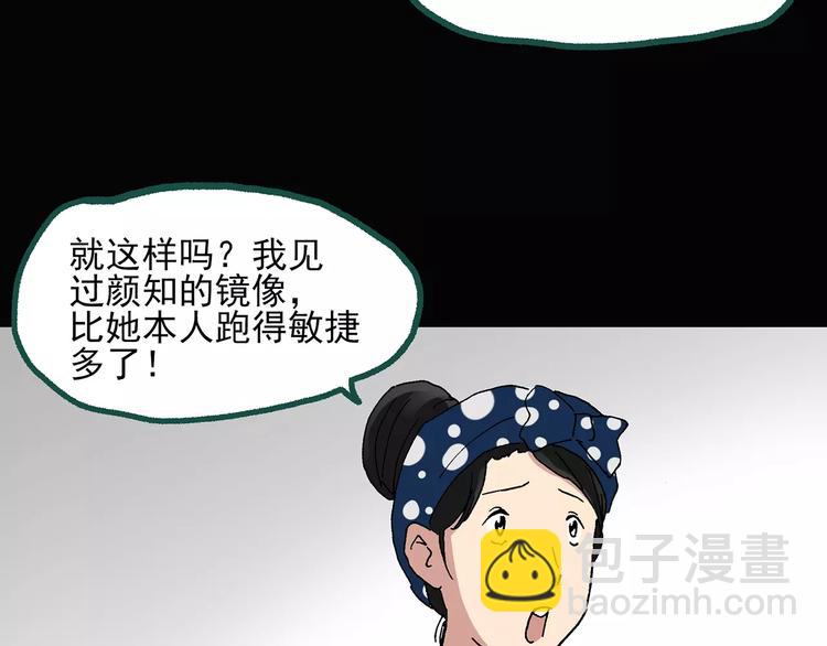 怪奇實錄 - 第33話 鏡中的我走丟了（2）(2/2) - 3