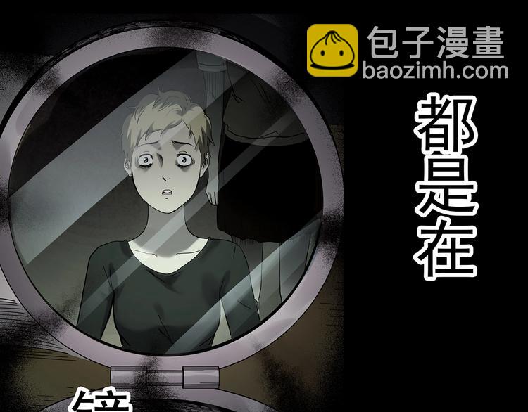 怪奇實錄 - 第341話 詭鏡·謾之罪（上）(3/3) - 6