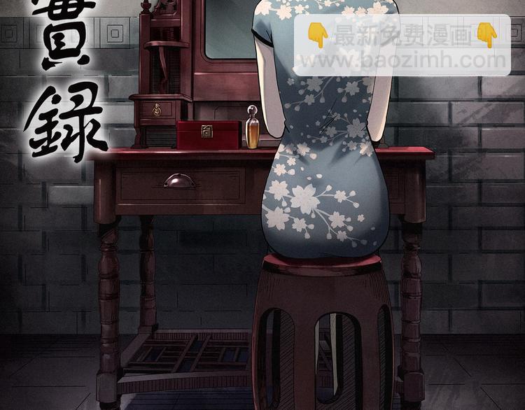 怪奇實錄 - 第341話 詭鏡·謾之罪（上）(1/3) - 2