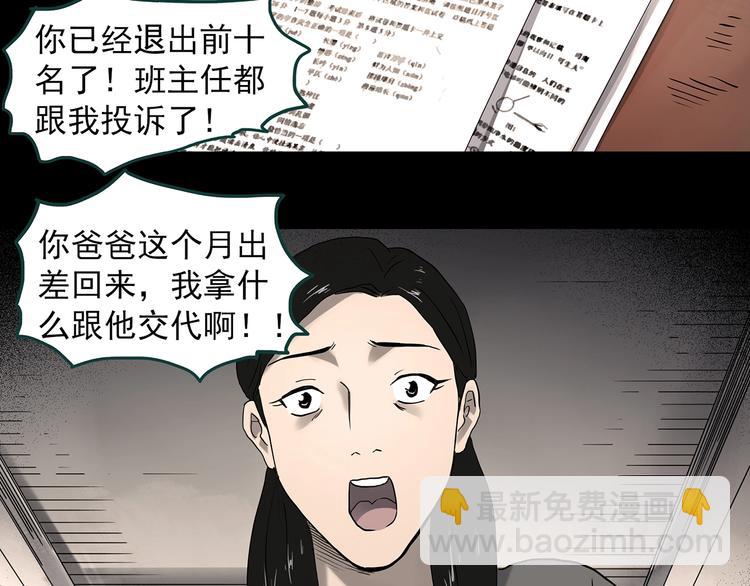 怪奇實錄 - 第341話 詭鏡·謾之罪（上）(1/3) - 7