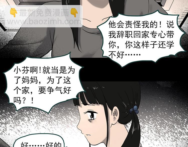 怪奇實錄 - 第341話 詭鏡·謾之罪（上）(1/3) - 8